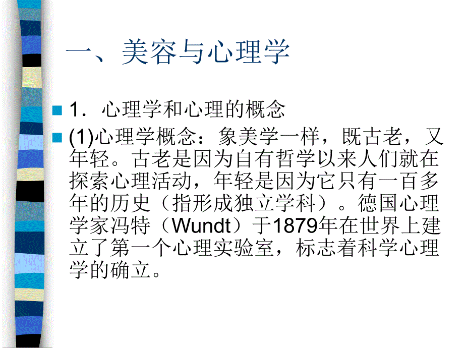 美容医学心理学基础.ppt_第3页