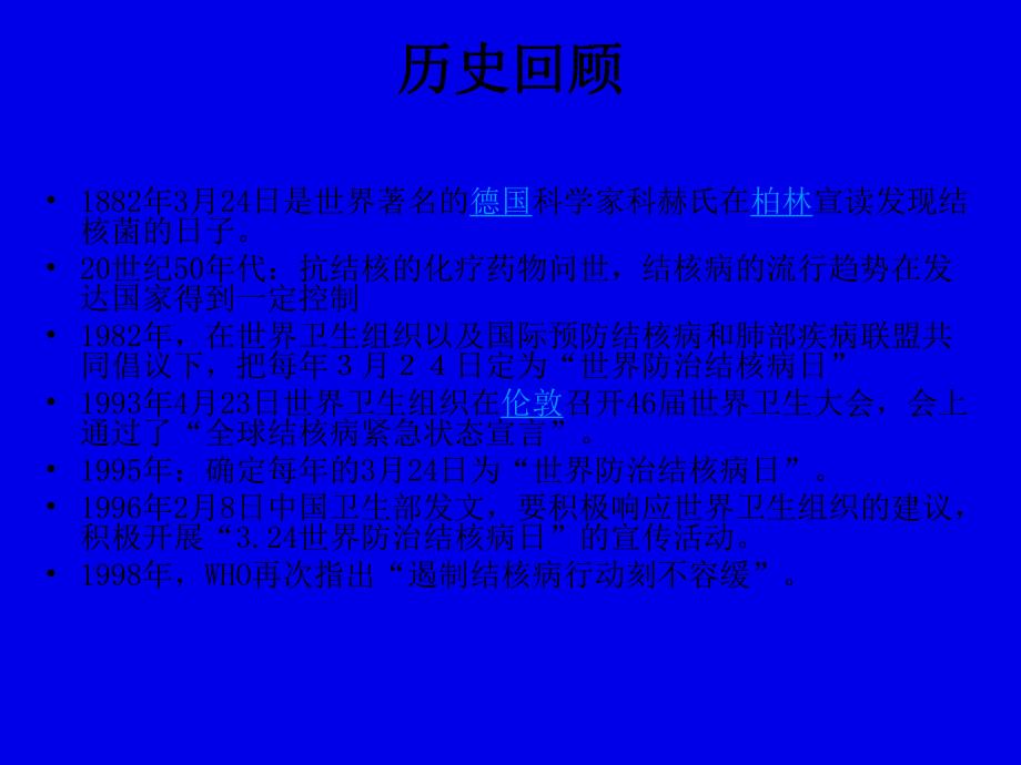 肺结核病防治知识讲座[1].ppt_第3页