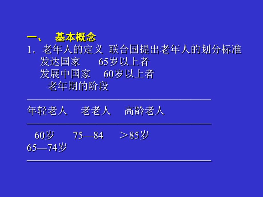 老人心理健康知识讲座.ppt.ppt_第2页