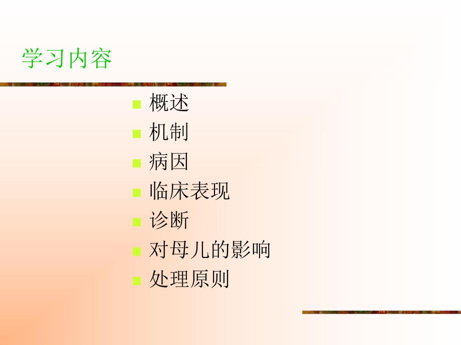 羊水过少ppt.ppt_第2页