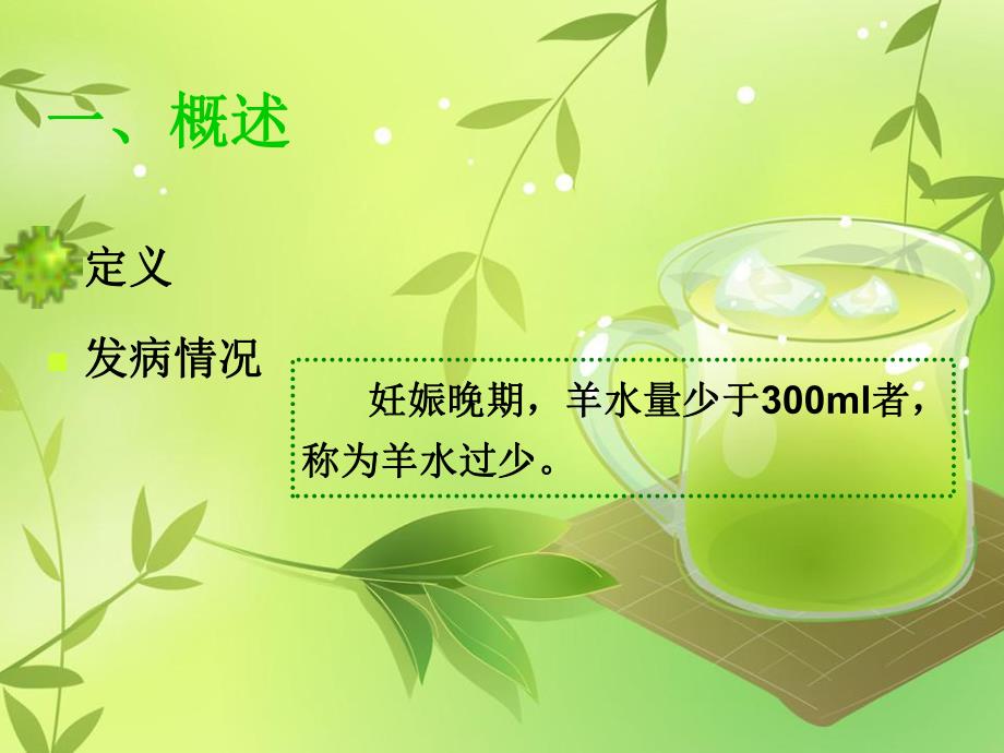 羊水过少ppt.ppt_第3页