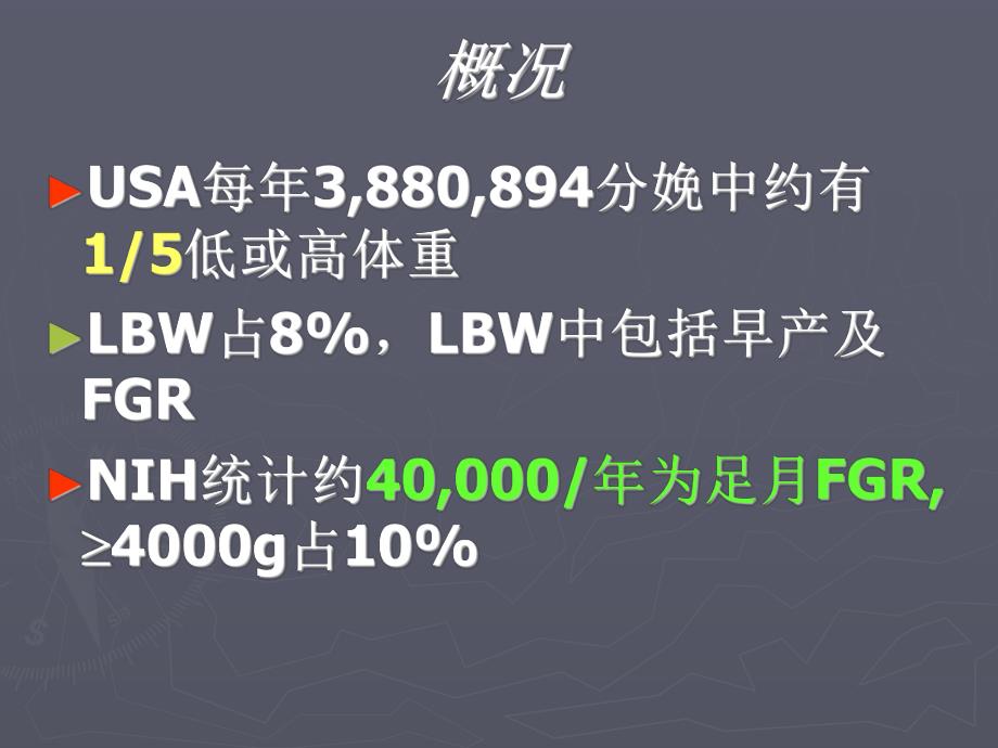 胎儿生长受限的处理.ppt_第2页