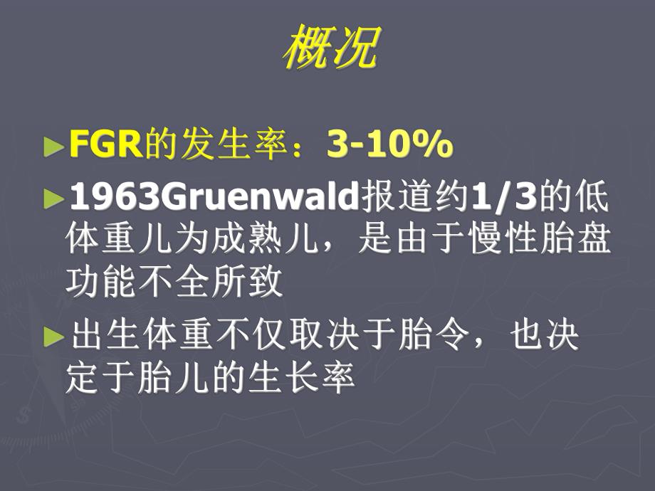 胎儿生长受限的处理.ppt_第3页