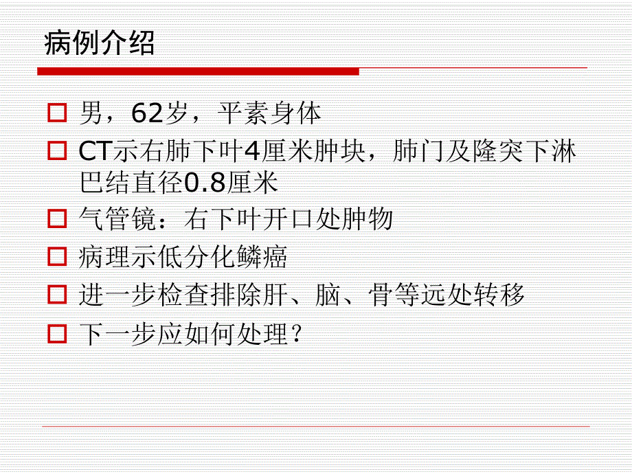 肺癌纵隔分期评估.ppt_第2页