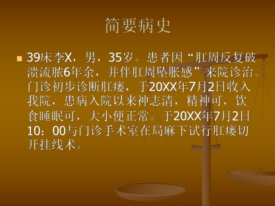 肛瘘护理查房.ppt_第2页