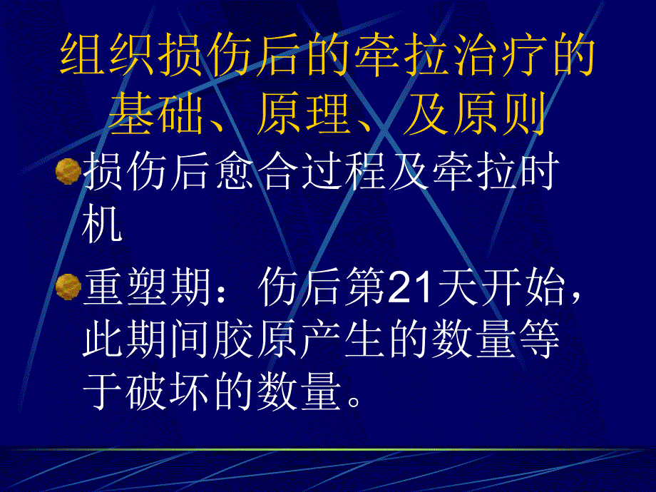 肌肉牵拉技术ppt演示文稿.ppt_第3页