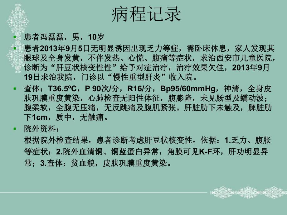 肝豆状核变性.ppt_第2页