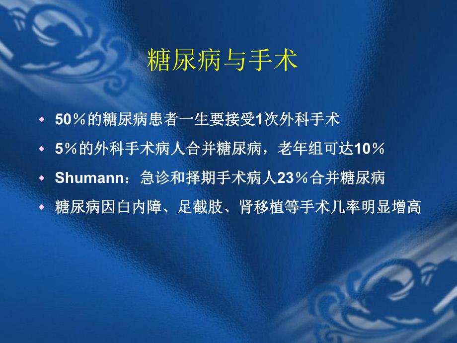 糖尿病围手术期胰岛素治疗(PPT30).ppt_第2页