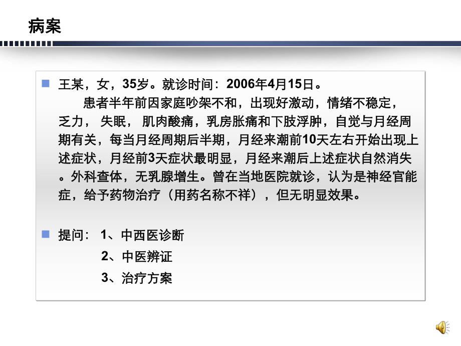 经前期综合征的临床表现及诊断要点.ppt_第2页