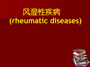 风湿免疫总论.ppt.ppt