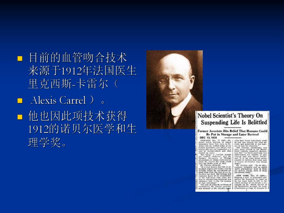 血管吻合的新技术.ppt_第3页