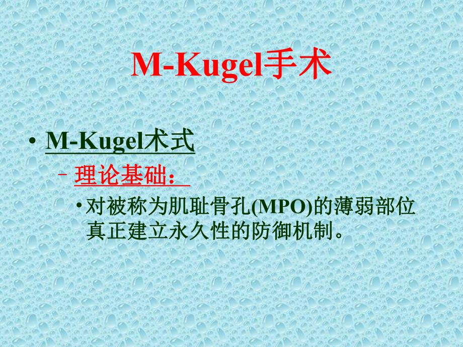 腹股沟疝手术.ppt_第3页