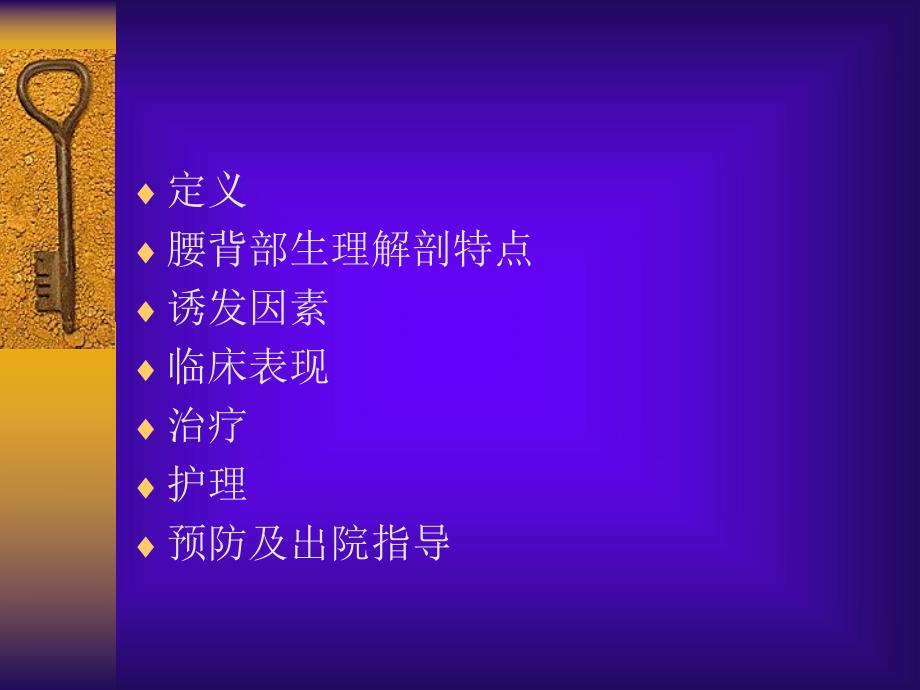 腰椎间盘突出症护理.ppt_第2页