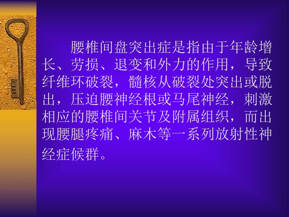 腰椎间盘突出症护理.ppt_第3页