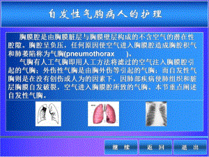 自发性气胸病人的护理.ppt