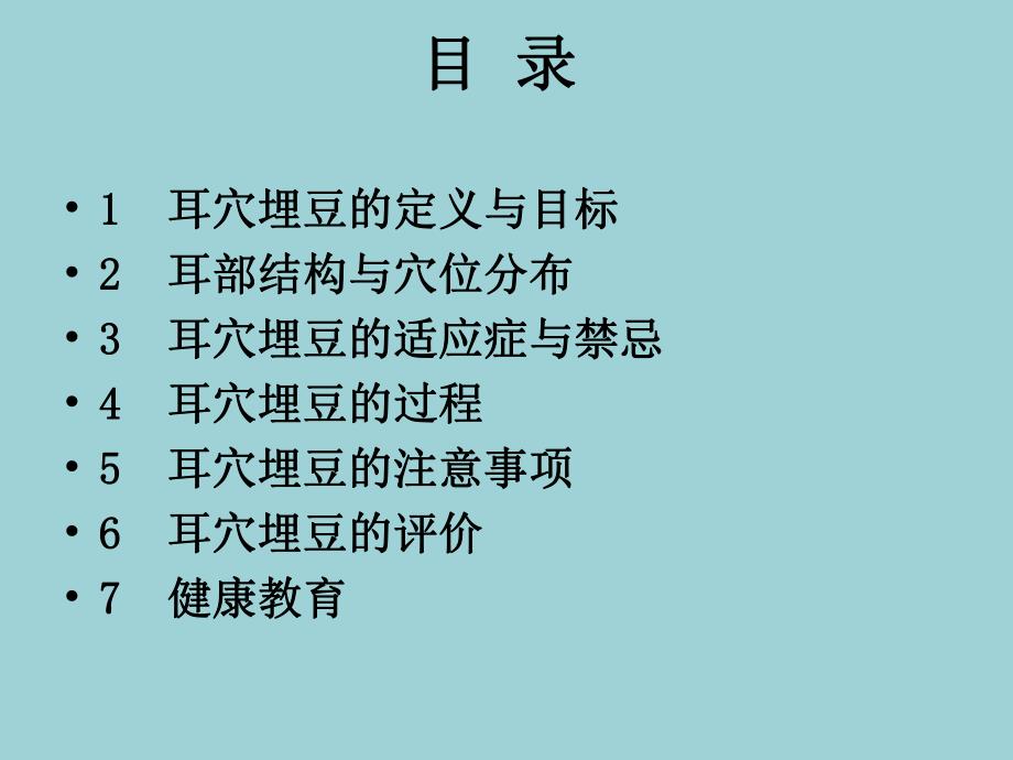 耳穴埋豆.ppt_第2页