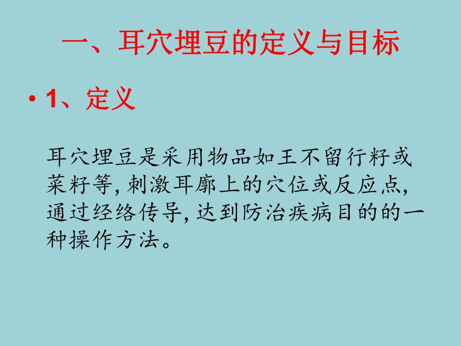 耳穴埋豆.ppt_第3页