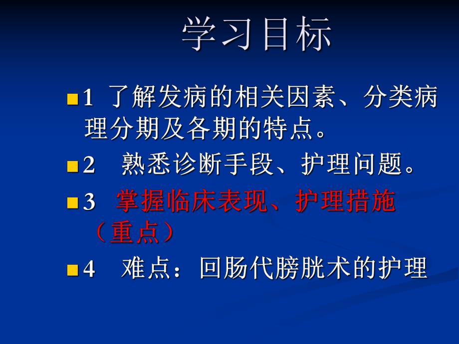 膀胱癌的护理.ppt_第2页