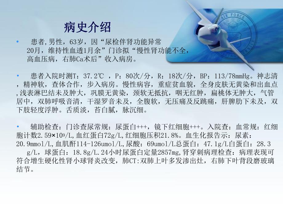 血液净化中心疾病查房护理.ppt_第2页