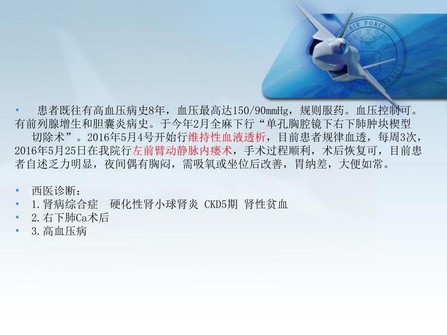 血液净化中心疾病查房护理.ppt_第3页