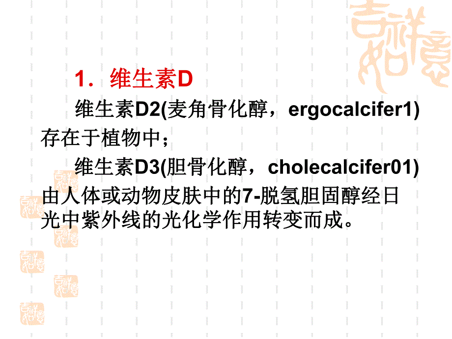 营养性维生素D缺乏性佝偻病.ppt_第3页