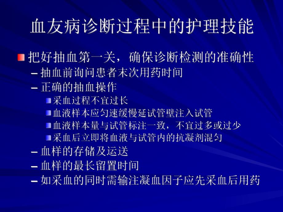 血友病护理技能.ppt_第2页