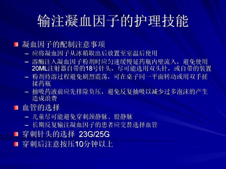 血友病护理技能.ppt_第3页