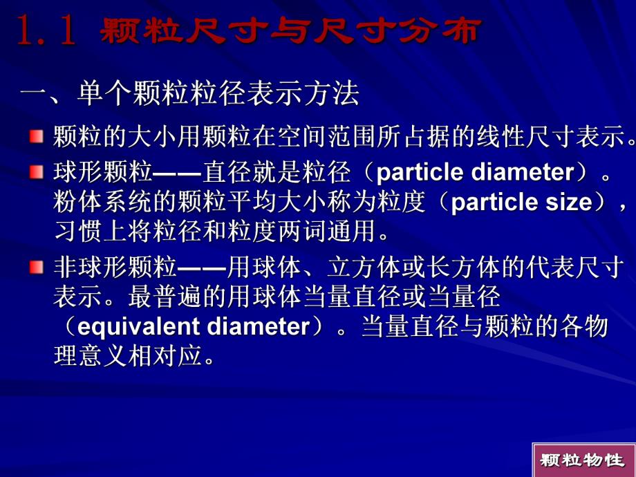 颗粒物性粒径分布.ppt_第3页
