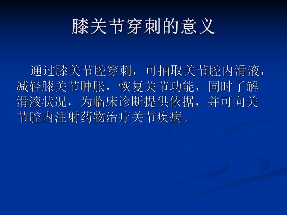 膝关节穿刺.ppt_第2页