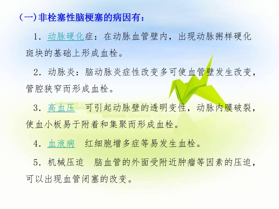 脑梗塞的中医护理查房 幻灯片.ppt_第3页