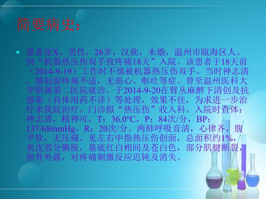 腹部带蒂皮瓣术护理查房.ppt_第3页