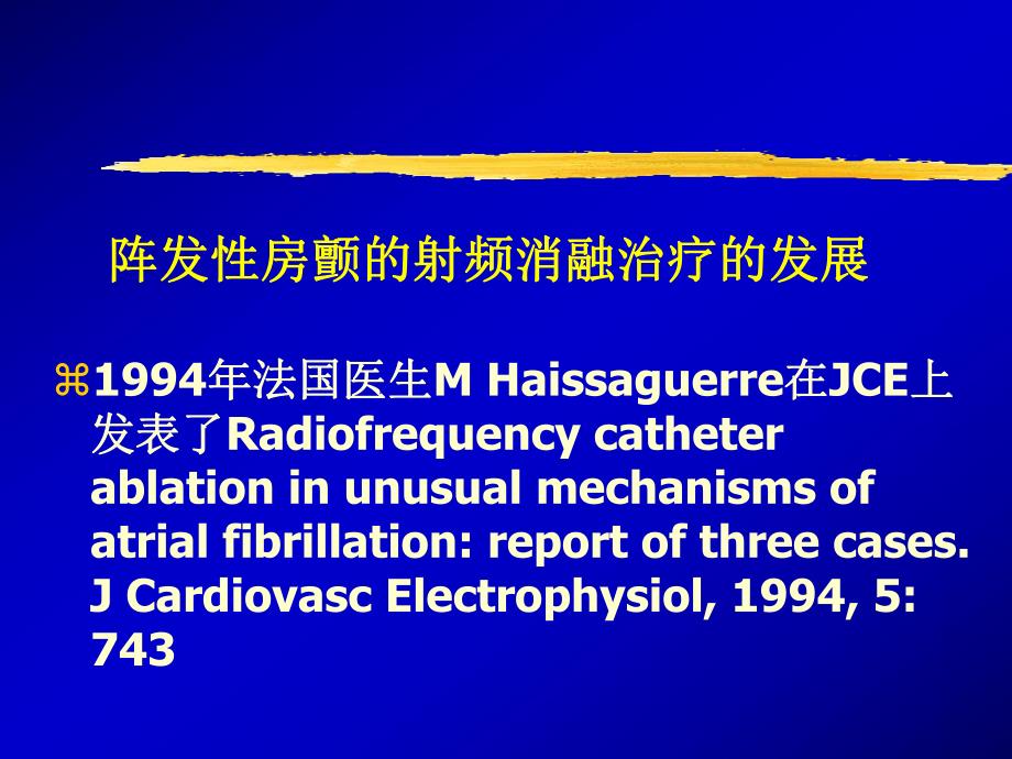 阵发性房颤的射频消融治疗.ppt_第2页