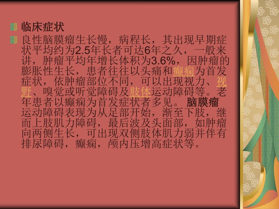 脑膜瘤的护理查房.ppt.ppt_第3页