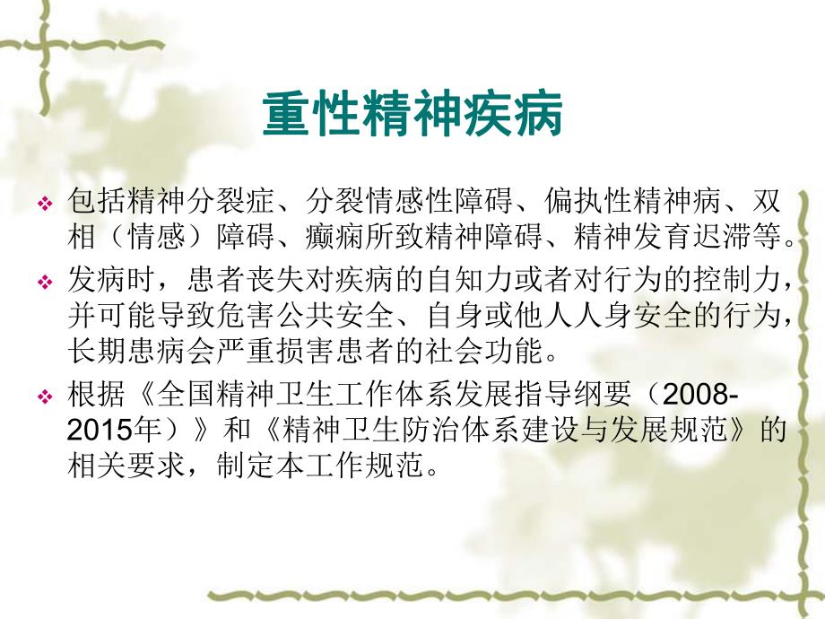 重性精神病培训.ppt_第2页