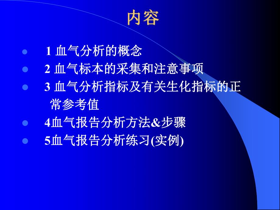 血气分析.ppt.ppt_第3页