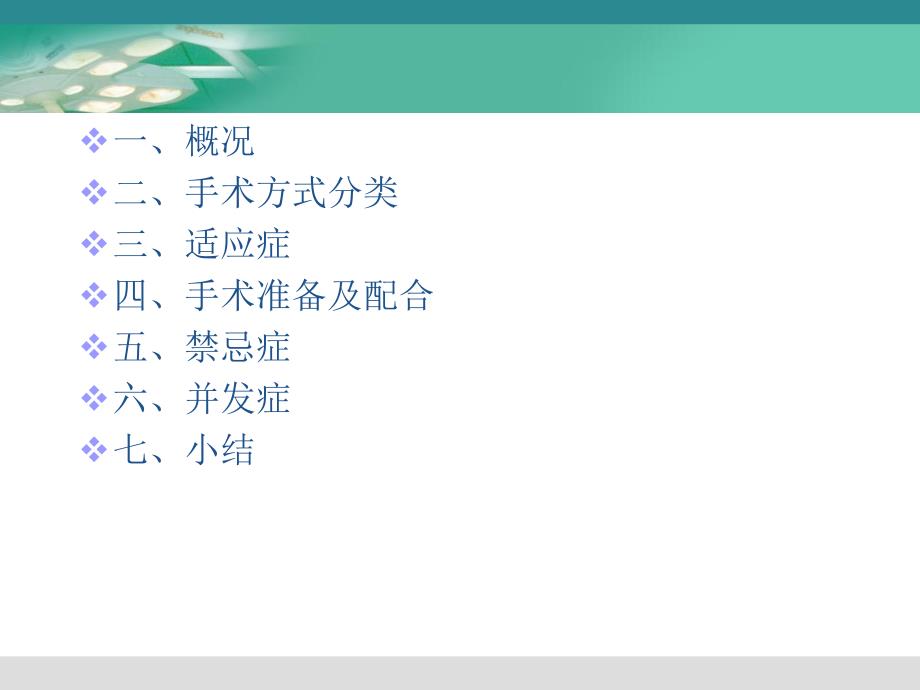 腹腔镜子宫切除术手术配合.ppt_第2页