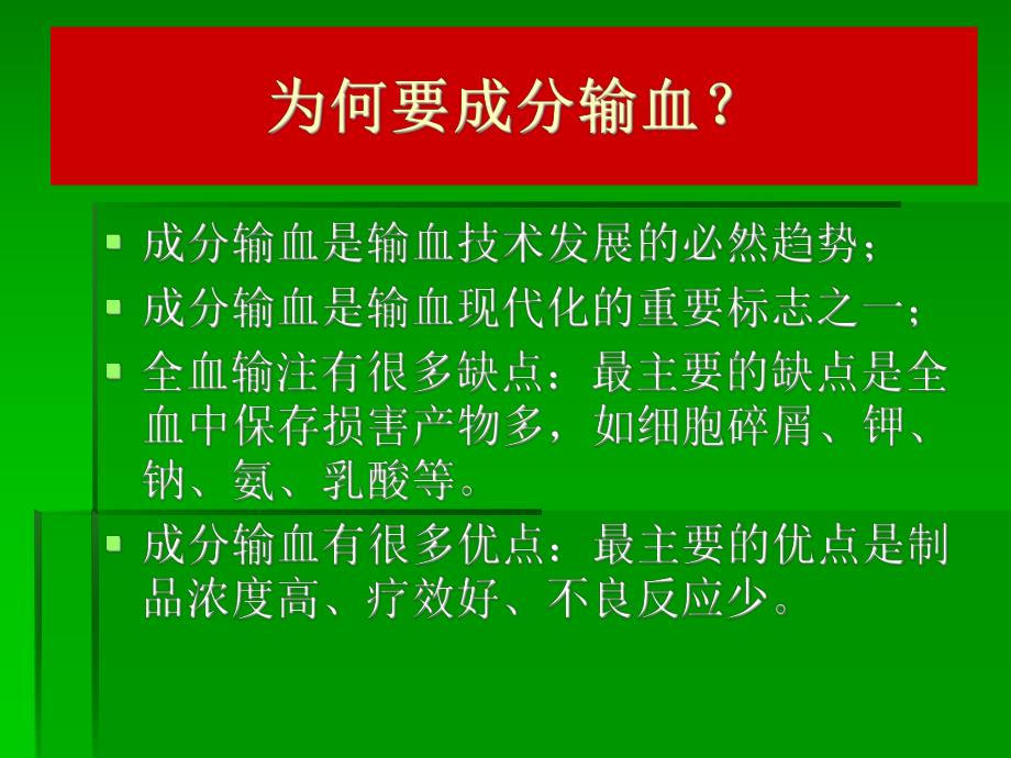 输血基础知识.ppt_第2页