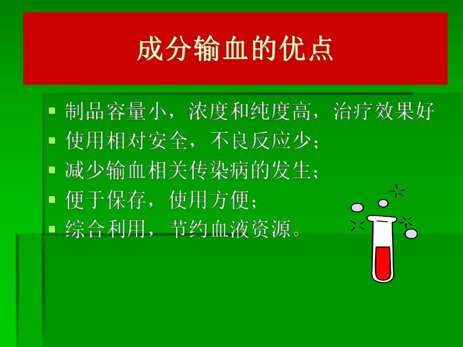 输血基础知识.ppt_第3页