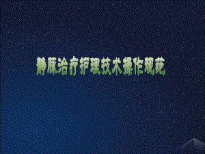 静脉治疗规范.ppt