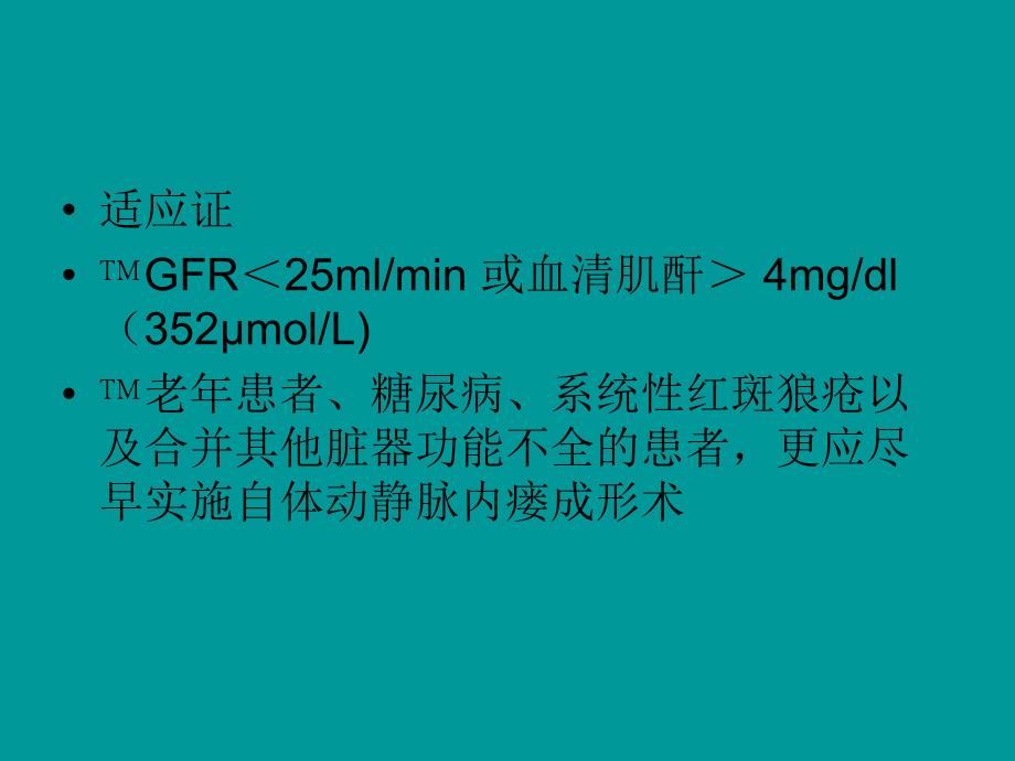 血透通路内瘘相关.ppt_第3页