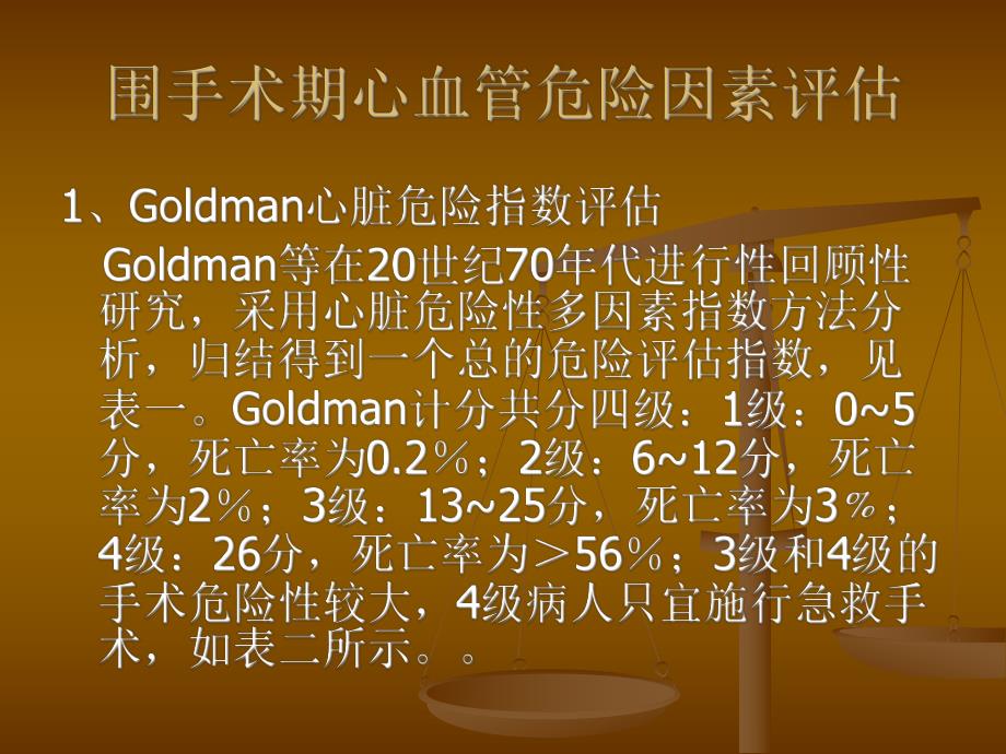 非心脏手术围手术期心血管危险评估和管理.ppt_第3页