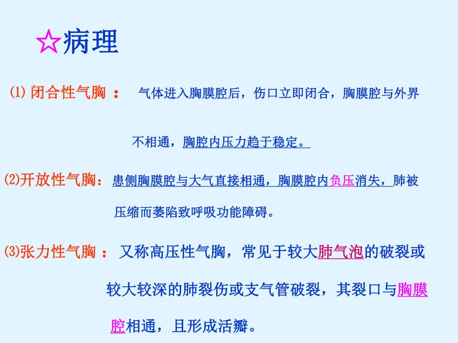 血气胸的护理【PPT】 .ppt_第2页
