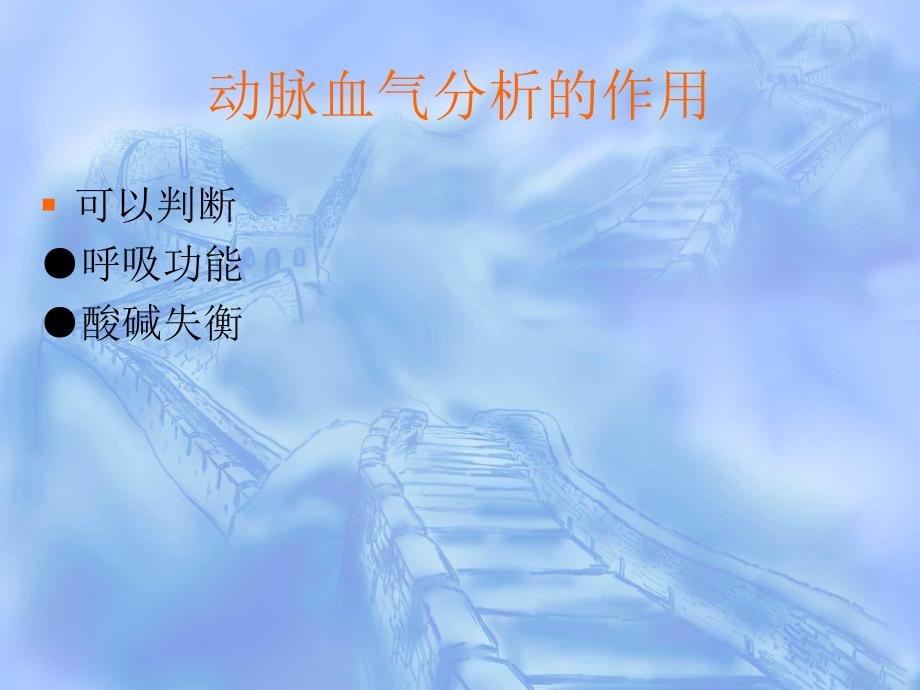 血气分析六步法.ppt_第2页