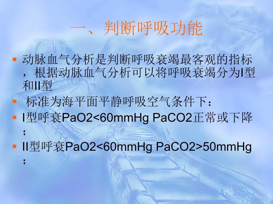 血气分析六步法.ppt_第3页