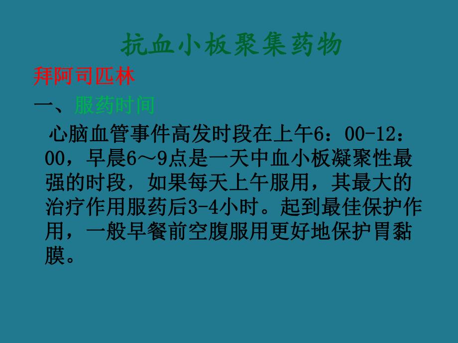 脑血管病的用药原(上课)精要.ppt_第2页
