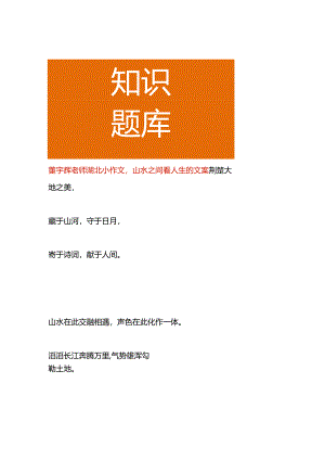 董宇辉老师湖北小作文山水之间看人生的文案.docx