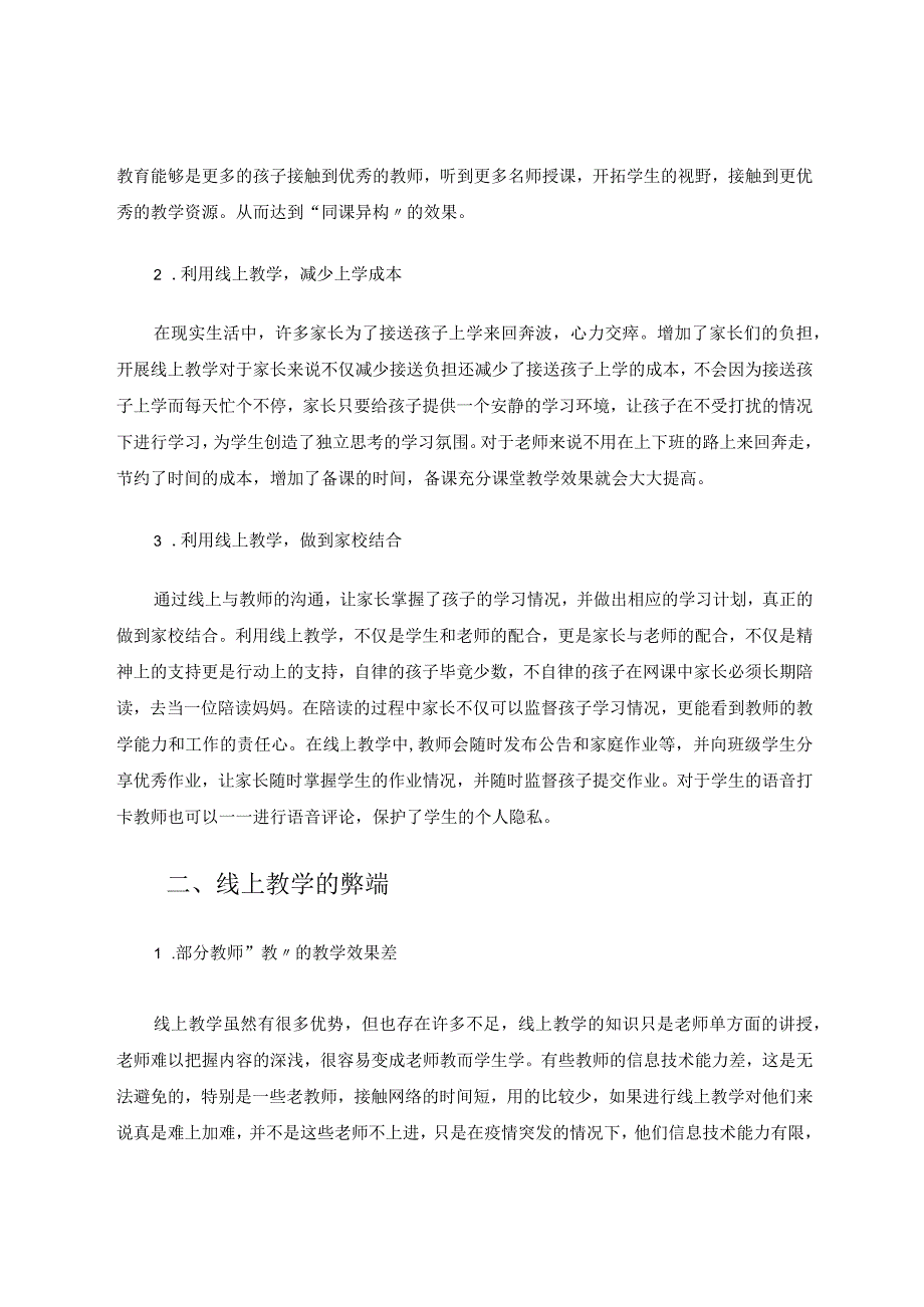 线上教学的优势与弊端论文.docx_第2页