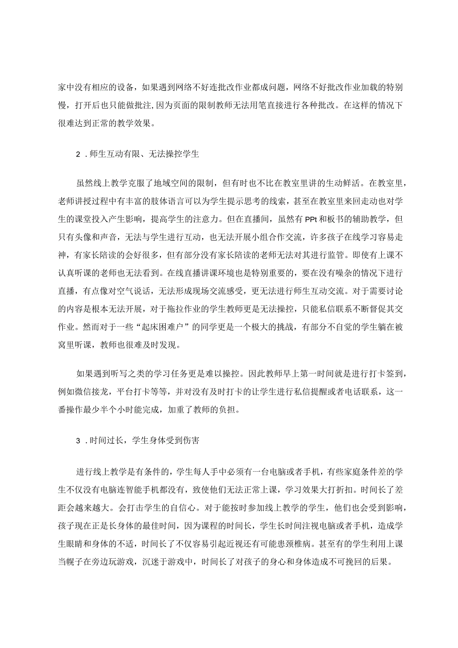 线上教学的优势与弊端论文.docx_第3页