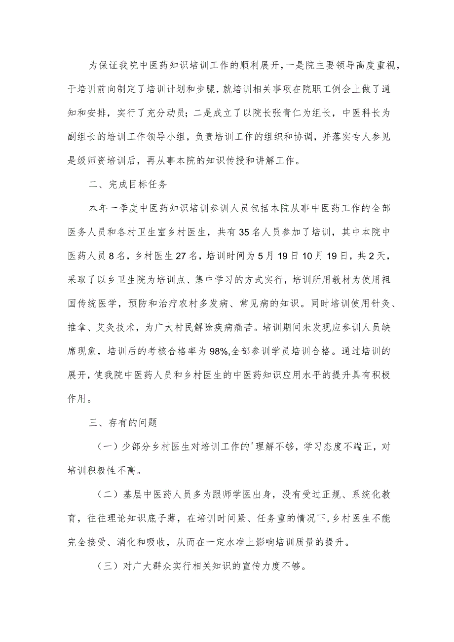 中医适宜技术培训工作总结.docx_第3页