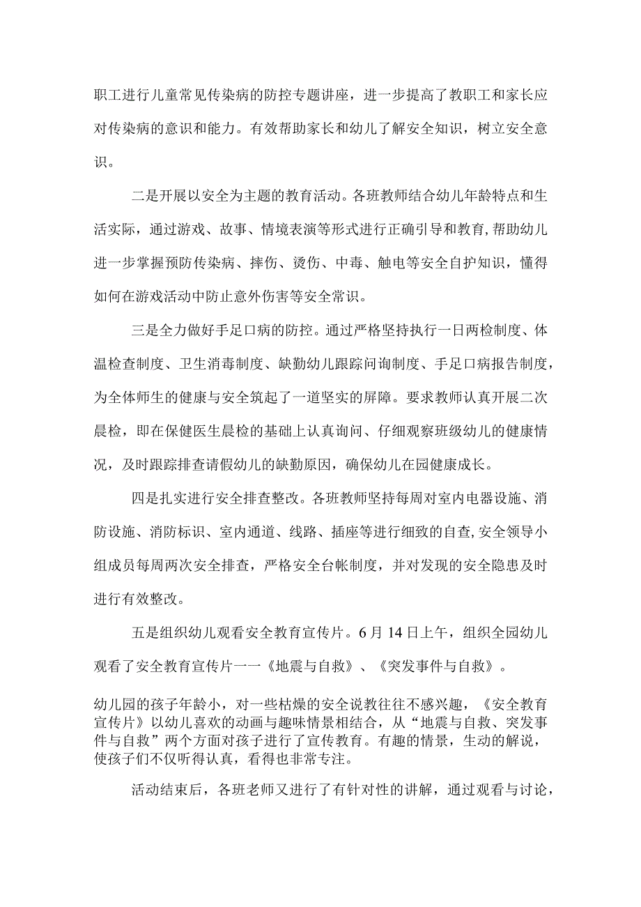 幼儿园2022安全生产月活动总结.docx_第3页